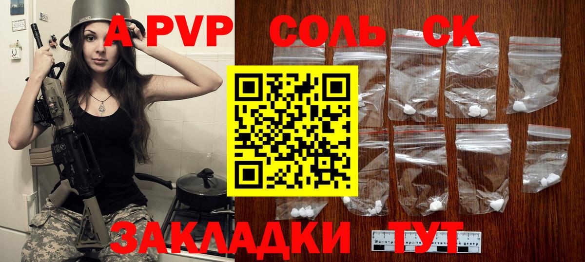 Белореченск  Alpha-PVP Соль  Вход с VPN 
