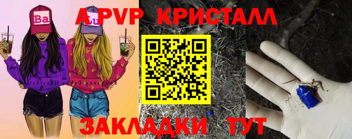 APVP Crystall Белореченск