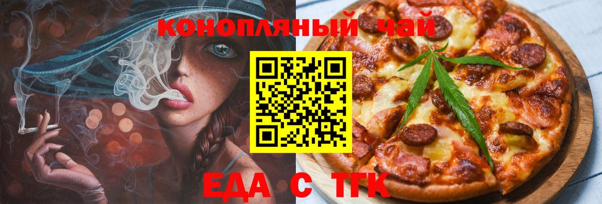 Еда ТГК конопля  Вход с VPN  Белореченск 