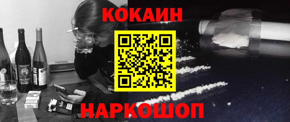 КОКАИН Fish Scale Белореченск