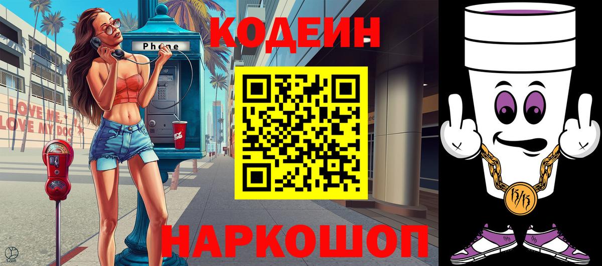 Кодеиновый сироп Lean Purple Drank  Вход с VPN  Кодеиновый сироп Lean напиток Lean (лин)  Белореченск 