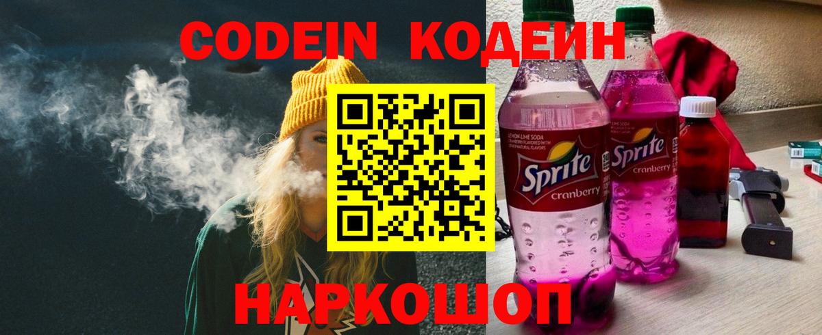 Кодеин напиток Lean (лин) Белореченск