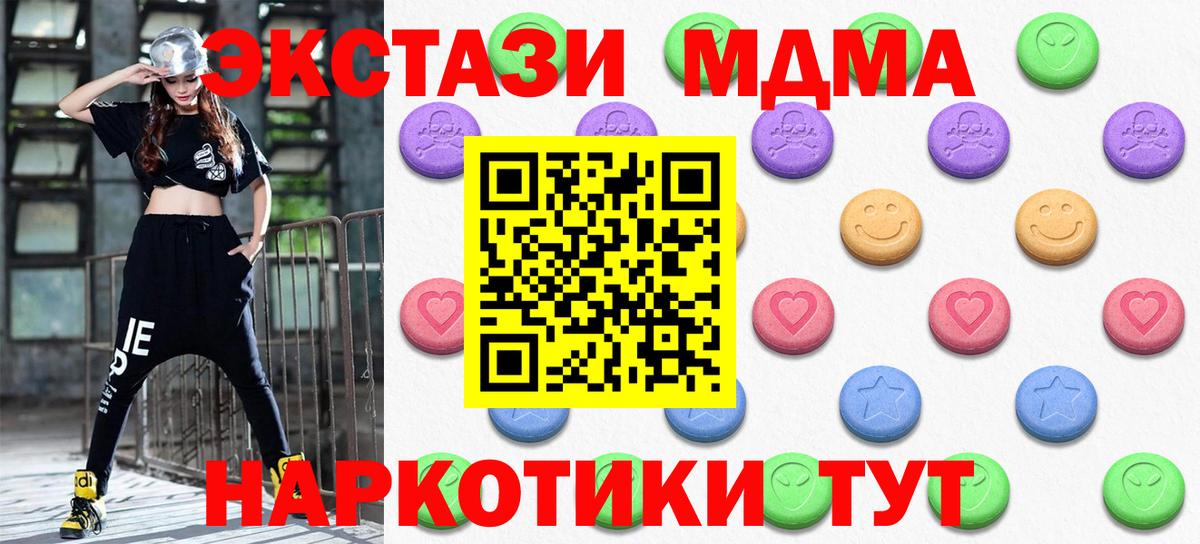 Экстази 280 MDMA Белореченск