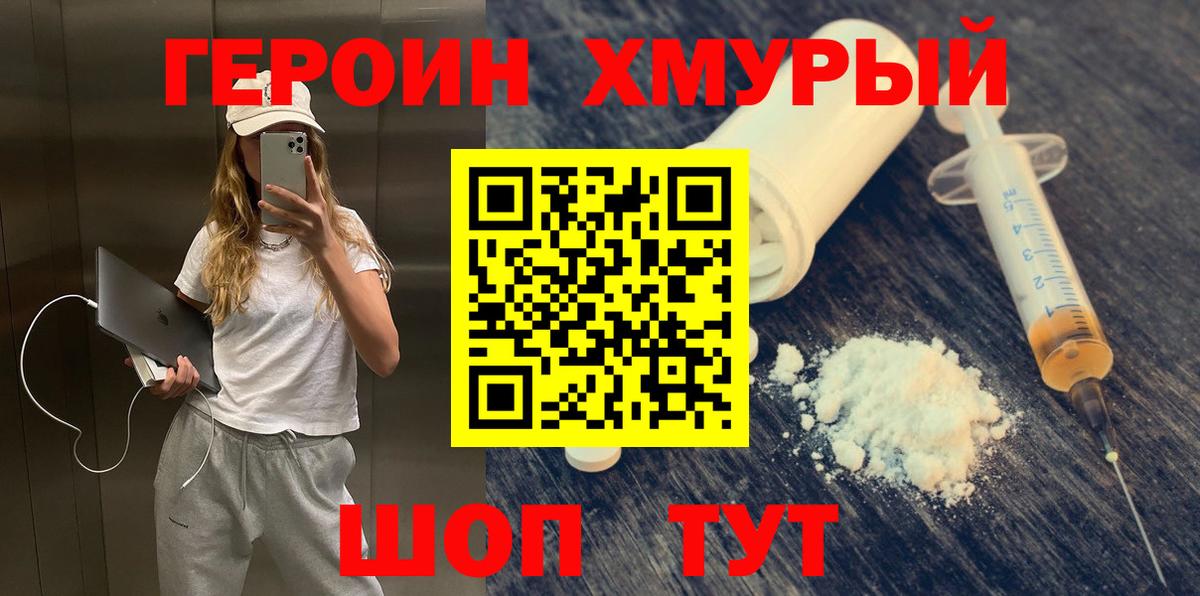 ГЕРОИН Heroin Белореченск