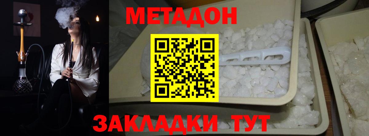 Белореченск  МЕТАДОН methadone  Метадон белоснежный  мориарти телеграм  Вход с VPN 