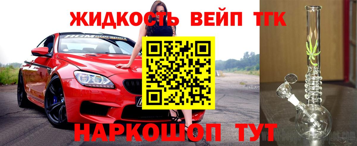 ТГК вейп с тгк  Дистиллят ТГК вейп с тгк  Вход с VPN  Белореченск 